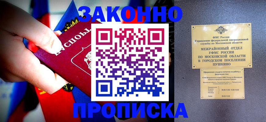 прописка для кредита в Снежинске