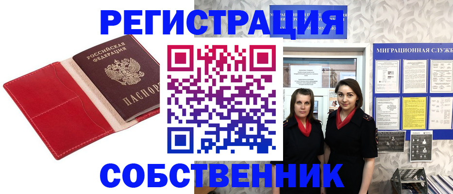 прописка законно в Снежинске