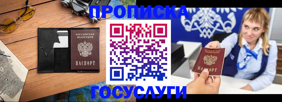 прописка штамп в Снежинске