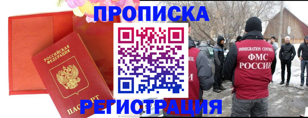 прописка гарантия в Снежинске