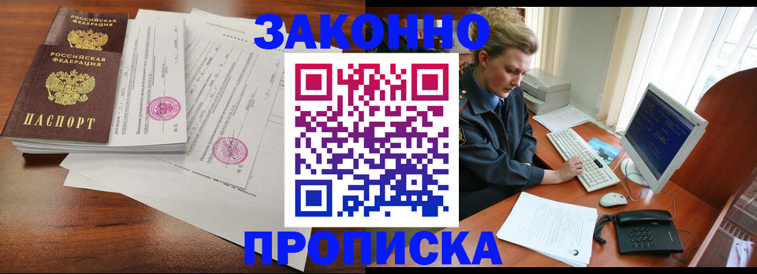 прописка штамп в Снежинске