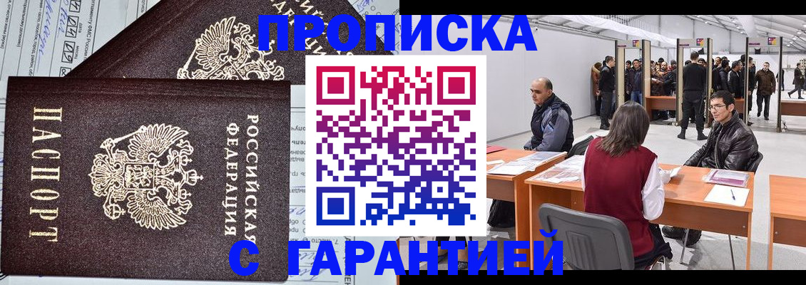 временная регистрация законно в Снежинске